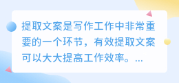 如何设置可以提取文案