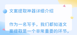 文案提取神器收费吗