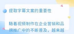 提取字幕文案