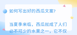 西瓜如何文案提取