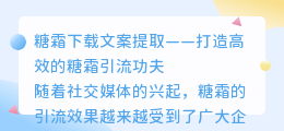 糖霜下载文案提取