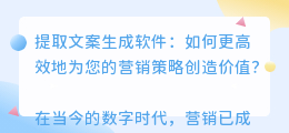 提取文案生成软件