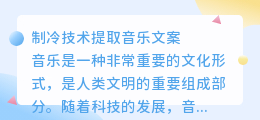 制冷技术提取音乐文案
