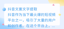 抖音文案文字提取