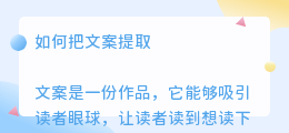 如何把文案提取