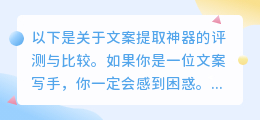 文案提取神器哪个最好