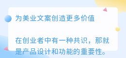 美业文案可提取