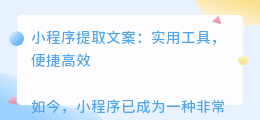 小程序提取文案