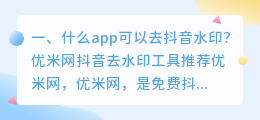 哪个app去抖音水印(哪个app去抖音水印最好)