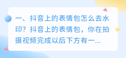 抖音表情怎么去水印(抖音表情怎么去水印保存)