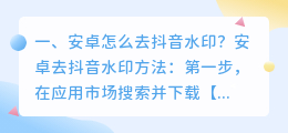 安卓如何抖音去水印(安卓如何抖音去水印视频)