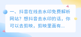 在线去抖音水印解析网站(在线抖音去水印解析网址)