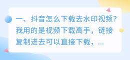 抖音怎样下载去水印的视频(抖音怎样下载去水印的视频教程)