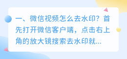 抖音微信视频怎么去水印(抖音微信视频怎么去水印保存)