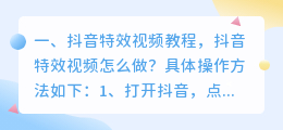 抖音特效怎么去水印发视频(抖音特效怎么去水印发视频呢)