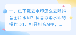 抖音怎样下载去水印的图片(抖音怎样下载去水印的图片呢)