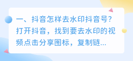 抖音怎样去水印发朋友圈(抖音怎样去水印发朋友圈视频)