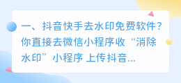 微信免费去抖音水印的软件(微信免费去抖音水印的软件有哪些)