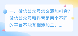 微信公众号怎么去抖音水印(微信公众号怎么去抖音水印保存)