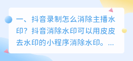 抖音主播如何去视频水印的(抖音主播如何去视频水印的软件)