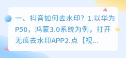 抖音抖音如何去水印(抖音抖音怎么去水印)