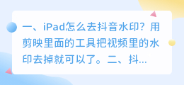 ipad斗喑去水印(ipad斗喑水印设置开关在哪)