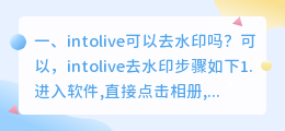 斗喑intolive去水印(斗喑去水印workflow)