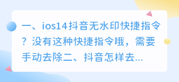 ios快捷去斗喑水印 苹果快捷斗喑去水印