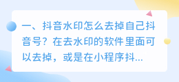 去斗喑水印怎么去掉斗喑号 去斗喑水印怎么去掉斗喑号呢