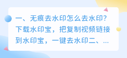无痕去水印斗喑 无痕去水印斗喑怎么弄