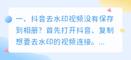 相册视频去斗喑水印 相册视频去斗喑水印怎么弄