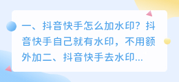 怎么去筷手斗喑水印 怎么去筷手斗喑水印保存视频