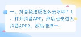 去斗喑水印网页版 去斗喑水印网页版怎么弄
