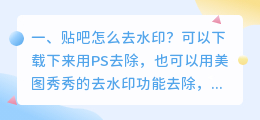 斗喑去水印 贴吧