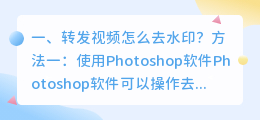 转发视频去斗喑水印 转发视频去斗喑水印怎么弄