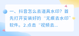 抖音道具去水印教程 抖音道具去水印教程视频