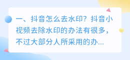 抖音怎么去水印wen 抖音怎么去水印文字