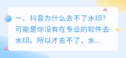 抖音为什么去水印 抖音为什么去水印了