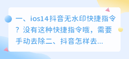 ios抖音去水印指令 ios抖音去水印指令是什么