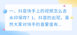 抖音快手去水印视频 抖音快手去水印视频解析