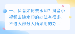 做斗喑如何去水印 做斗喑如何去水印保存视频