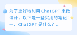 如何使用chatgpt做设计