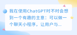 chatgpt做小