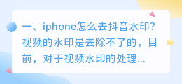 iPhone怎么斗喑去水印 iphone斗喑如何去水印