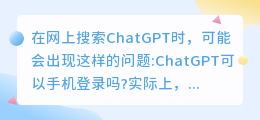 chatgpt可以手机登录吗