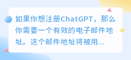 注册chatgpt用哪个邮箱