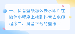 斗喑静态壁纸去水印 斗喑静态壁纸去水印怎么弄