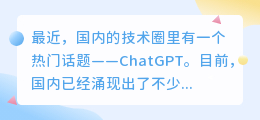 chatgpt国内相关公司