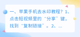 苹果去斗喑水印教程 苹果去斗喑水印教程视频