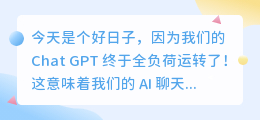 chatgpt已经全负荷运转